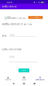 watashi-年齢・経歴計算アプリ screenshot 5