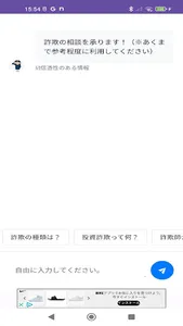 詐欺ポリスAI screenshot 0