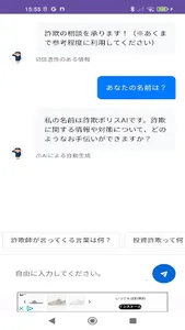 詐欺ポリスAI screenshot 1