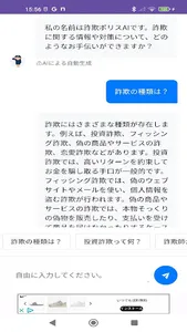 詐欺ポリスAI screenshot 2