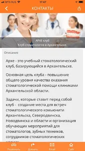 Архе - учебный стоматологическ screenshot 5