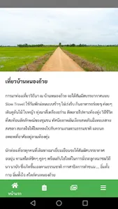 บ้านหนองถ้วย screenshot 0