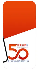新生活报 - ILifePost 爱生活 screenshot 1