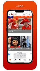新生活报 - ILifePost 爱生活 screenshot 2