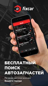 Fixcar screenshot 0
