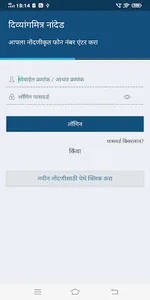 Divyang Mitra Nanded screenshot 3