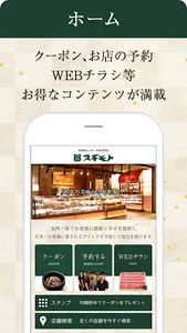 スギモトグループ｜安心安全でおいしい食肉をご提供します screenshot 0