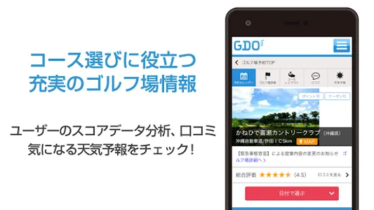 うちなーんちゅ専用　沖縄県GDOゴルフ場予約アプリ screenshot 1