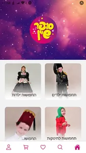 סופר שיין תחפושות screenshot 0