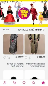 סופר שיין תחפושות screenshot 3