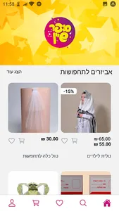 סופר שיין תחפושות screenshot 4