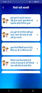 Rishte Naate Shayari Status screenshot 2