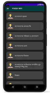 সাধারন জ্ঞান ও প্রশ্নোত্তর screenshot 12