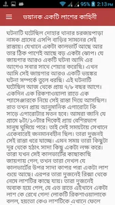 রহস্যময় ভূতের গল্প screenshot 15