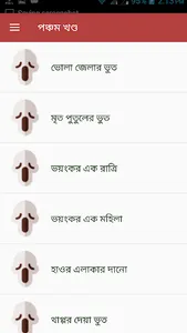 রহস্যময় ভূতের গল্প screenshot 22