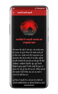 True Horror Stories in Hindi screenshot 1