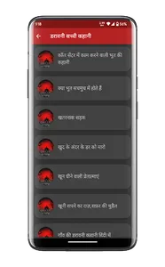 True Horror Stories in Hindi screenshot 13