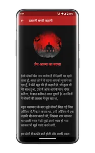 True Horror Stories in Hindi screenshot 3