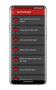 True Horror Stories in Hindi screenshot 7