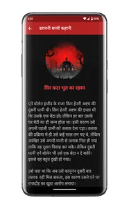 True Horror Stories in Hindi screenshot 8