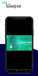 Madrasetna Plus screenshot 2