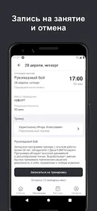 Спортивный клуб Киборг screenshot 13