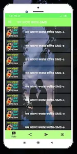 মন ভালো করার-SMS screenshot 0