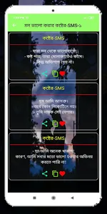 মন ভালো করার-SMS screenshot 2