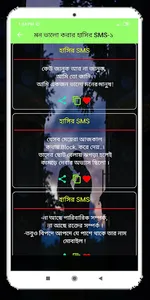 মন ভালো করার-SMS screenshot 3