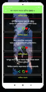 মন ভালো করার-SMS screenshot 5