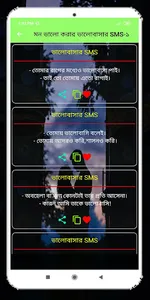 মন ভালো করার-SMS screenshot 6