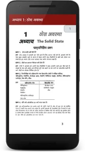 12 Chemistry Solution in Hindi screenshot 1