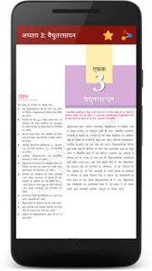 12 Chemistry Solution in Hindi screenshot 3