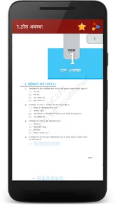 12 Chemistry Solution in Hindi screenshot 6
