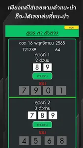 สูตรหวย เลขเด่น Lotto screenshot 1