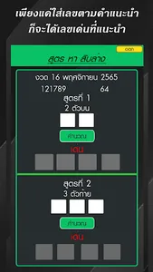 สูตรหวย เลขเด่น Lotto screenshot 10