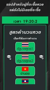 สูตรหวย เลขเด่น Lotto screenshot 3