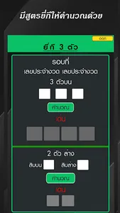 สูตรหวย เลขเด่น Lotto screenshot 4