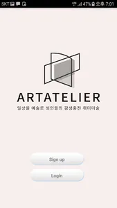 아트아뜰리에 (Artatelier) 미술학원 screenshot 0