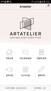 아트아뜰리에 (Artatelier) 미술학원 screenshot 1