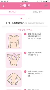 맘모톰 Mammotome 여성건강 여성암 유방암 유방질 screenshot 1