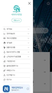 세계국가편람 screenshot 1