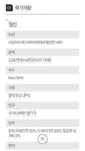 세계국가편람 screenshot 3