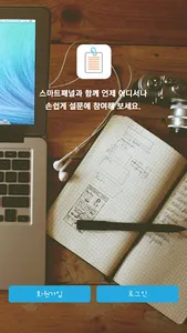 포인트적립 온라인설문 스마트패널앱! screenshot 0