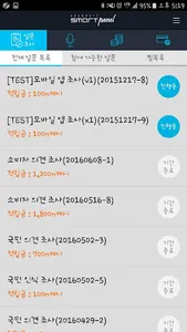 포인트적립 온라인설문 스마트패널앱! screenshot 2