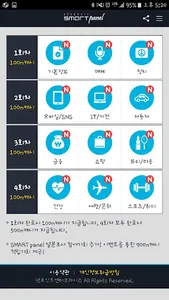 포인트적립 온라인설문 스마트패널앱! screenshot 3