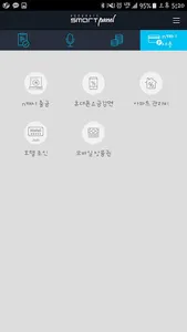 포인트적립 온라인설문 스마트패널앱! screenshot 4