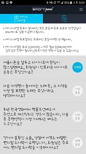 포인트적립 온라인설문 스마트패널앱! screenshot 5