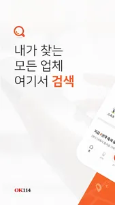 OK114 번호안내 screenshot 0