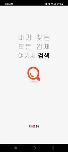 OK114 번호안내 screenshot 10